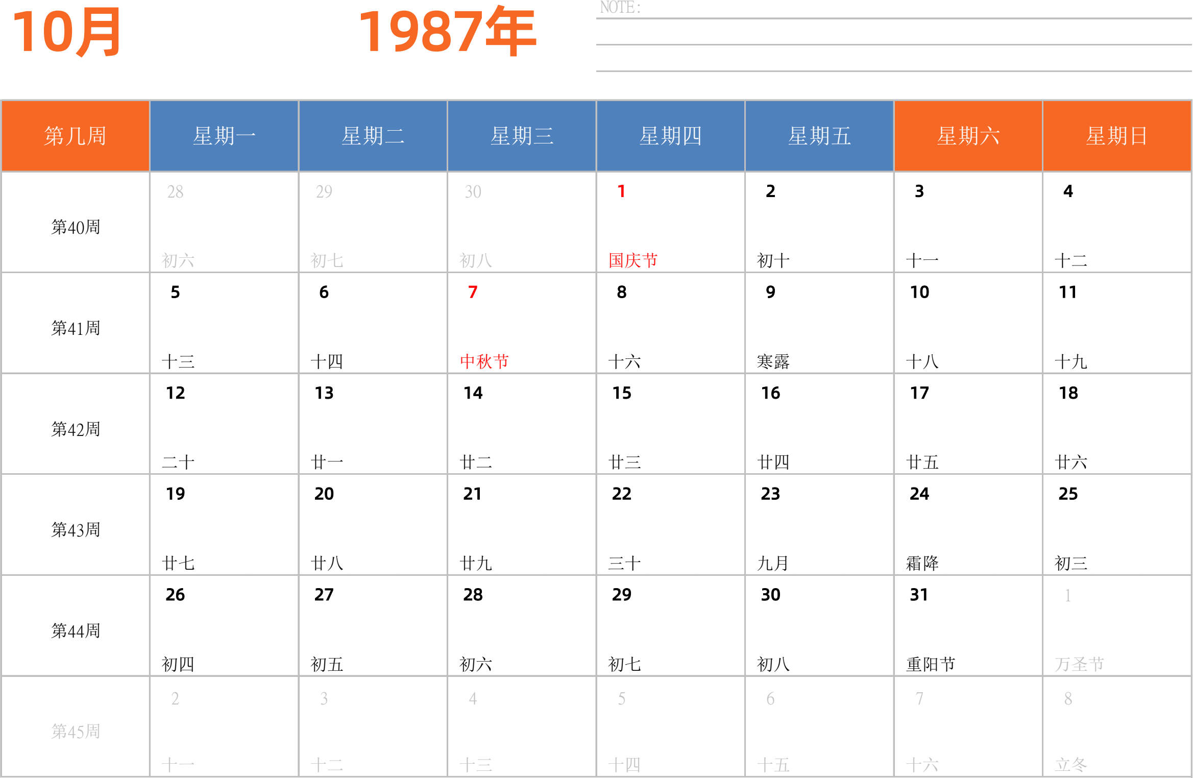 日历表1987年日历 中文版 横向排版 周一开始 带周数 带节假日调休安排